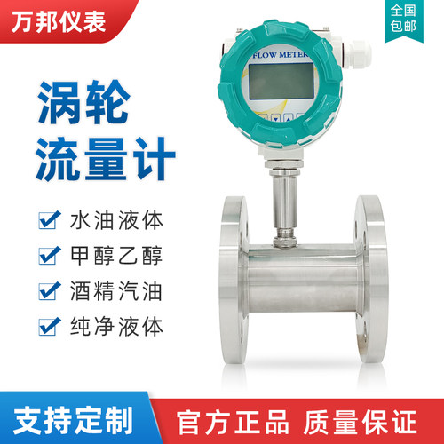 不锈钢高精度电子数显涡轮流量计管道式液体纯水柴油甲醇计量表