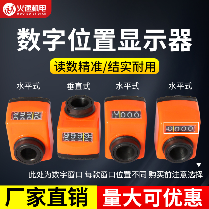 木工机械位置数字显示器机床显示器工业计数器数显器轴孔12 14 20