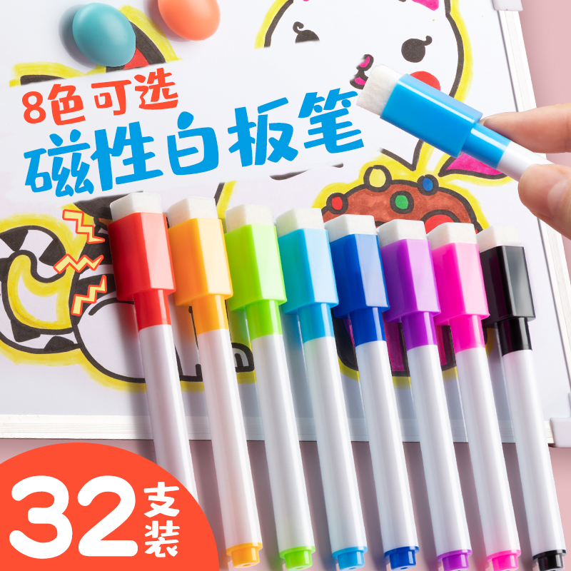 彩色白板笔可擦除儿童无