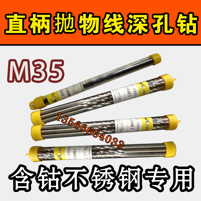 含鈷抛物线型强力深孔钻