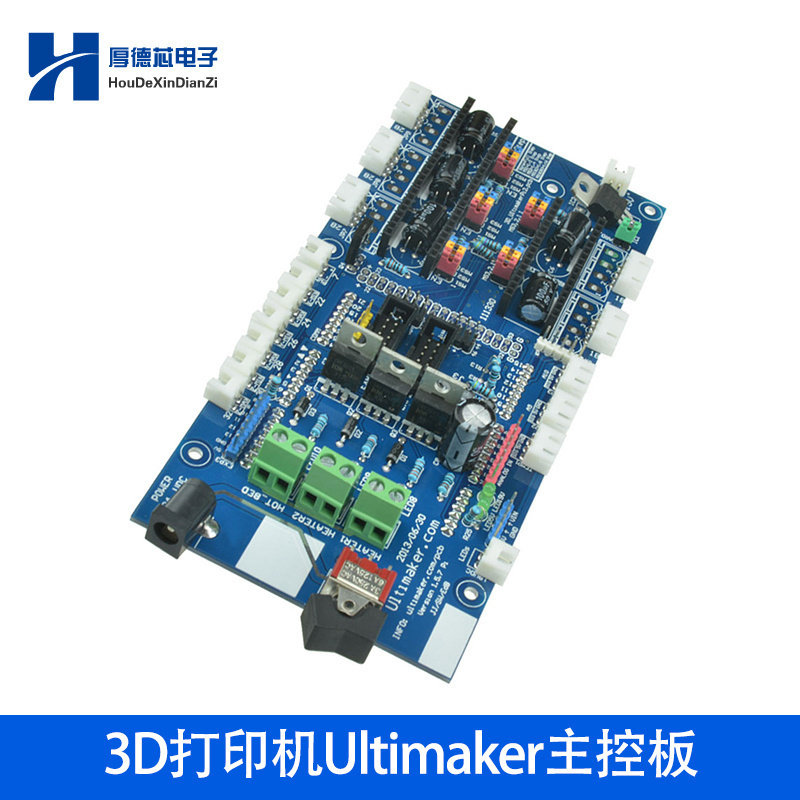 3D打印机主板套件 3D打印机Ultimaker主控板 3D打印机控制板套件