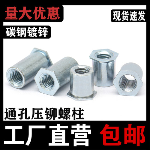 镀锌通孔压铆螺母柱碳钢