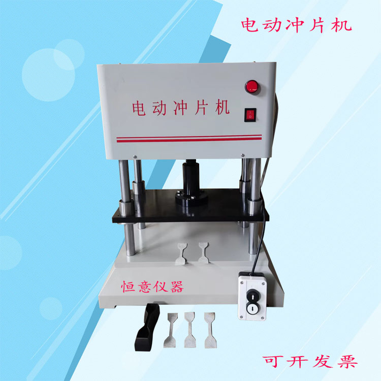 橡胶冲片机防水卷材手动