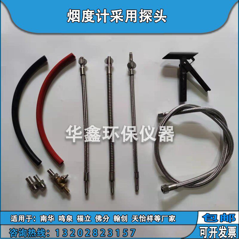 尾气检测柴油取样探头取样管 烟度计取样管滤纸式烟度计取样探头