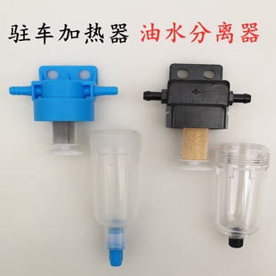 适用柴暖配件大全油滤驻车加热器气暖空暖滤杯柴油滤芯油水分离器