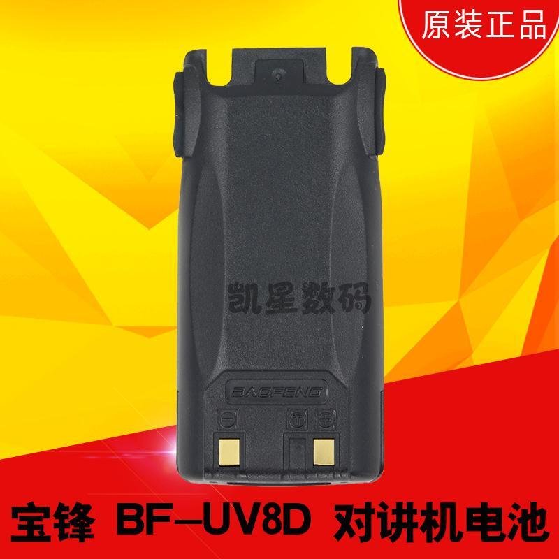 宝锋对讲机电池 宝峰 UV-8D电池 BF-UV82 原装1800毫安锂电池电板