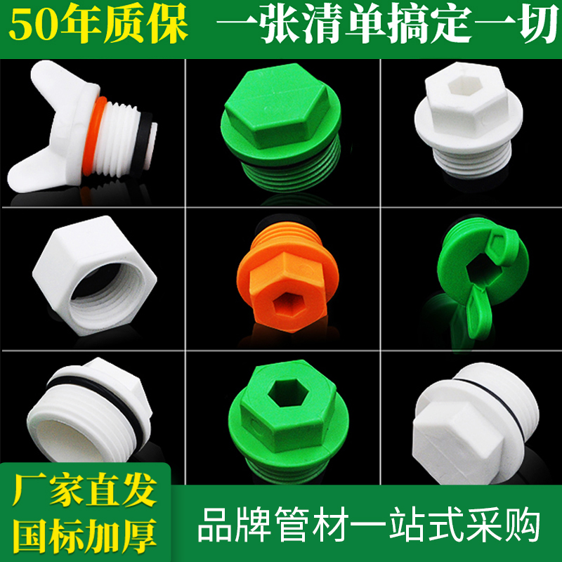 4分ppr丝堵外内丝堵头20 25 6分PPR外内牙堵头PPR水管管件配件