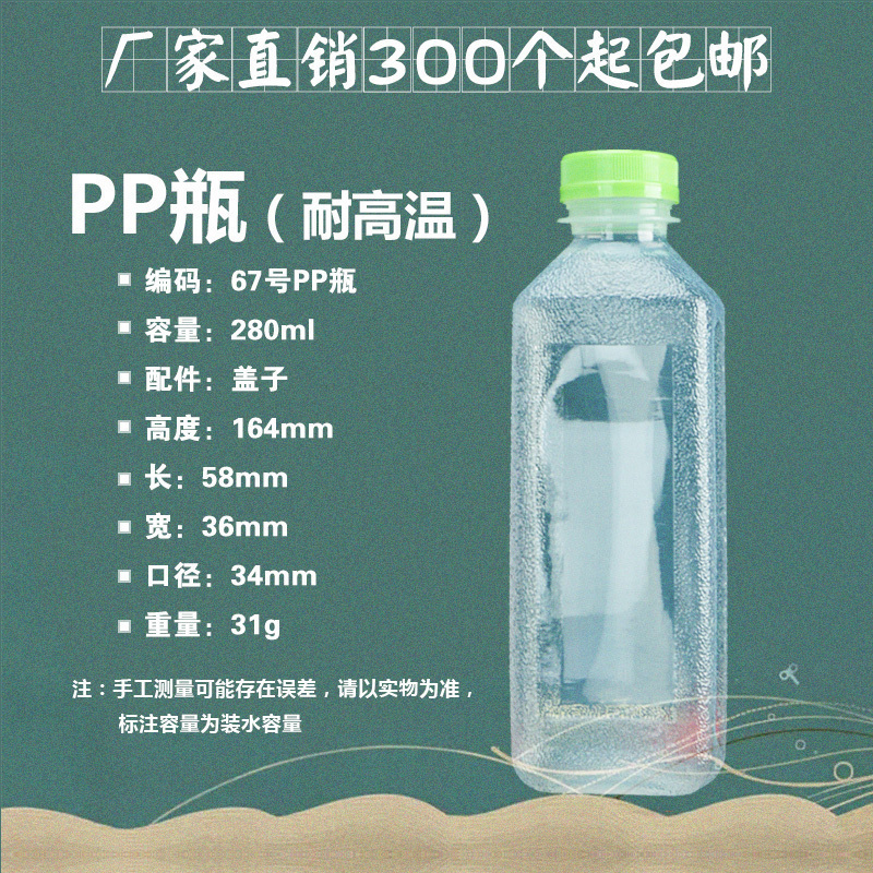 号毫升耐高温透明塑料瓶