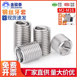 M3M4M5螺套螺牙保护套 304不锈钢钢丝牙套螺纹丝牙修复丝套M2M2.5