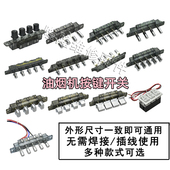 吸抽油烟机按键开关3档4档5档档位开关电源控制琴键开关按键按钮