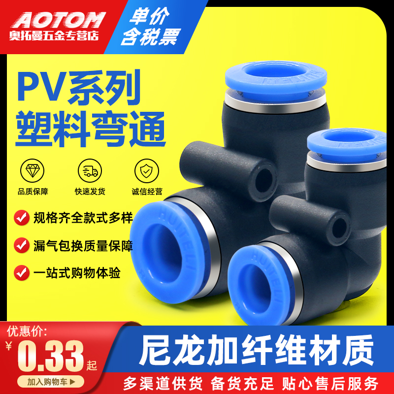 气动元件气管快速接头直角90度塑胶弯头PV-04 06 08 10 12 16mm