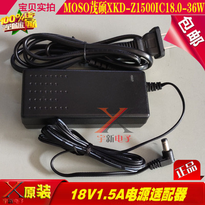 茂硕18V1.5A电源适配通用