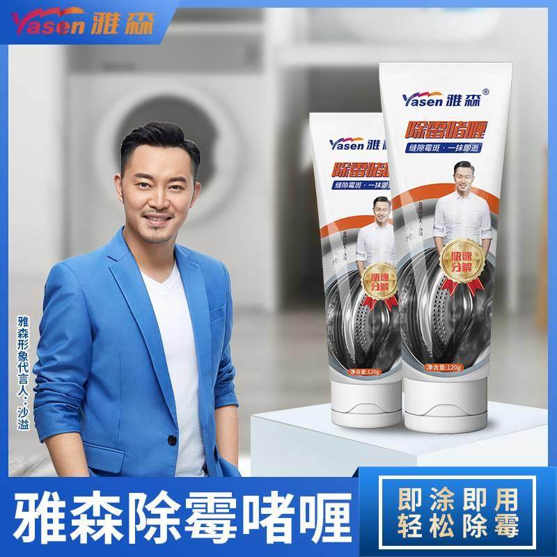 除霉啫喱洗衣机槽瓷砖洗手台冰箱去霉菌玻璃凝胶清洁剂除霉膏墙体,机械设备,矿山专用设备,淘宝优惠券,粉丝福利购,淘宝优惠卷