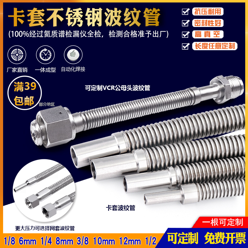 304/316不锈钢真空波纹管软管焊卡套式管 VCR 6MM 1/4 3/8 10