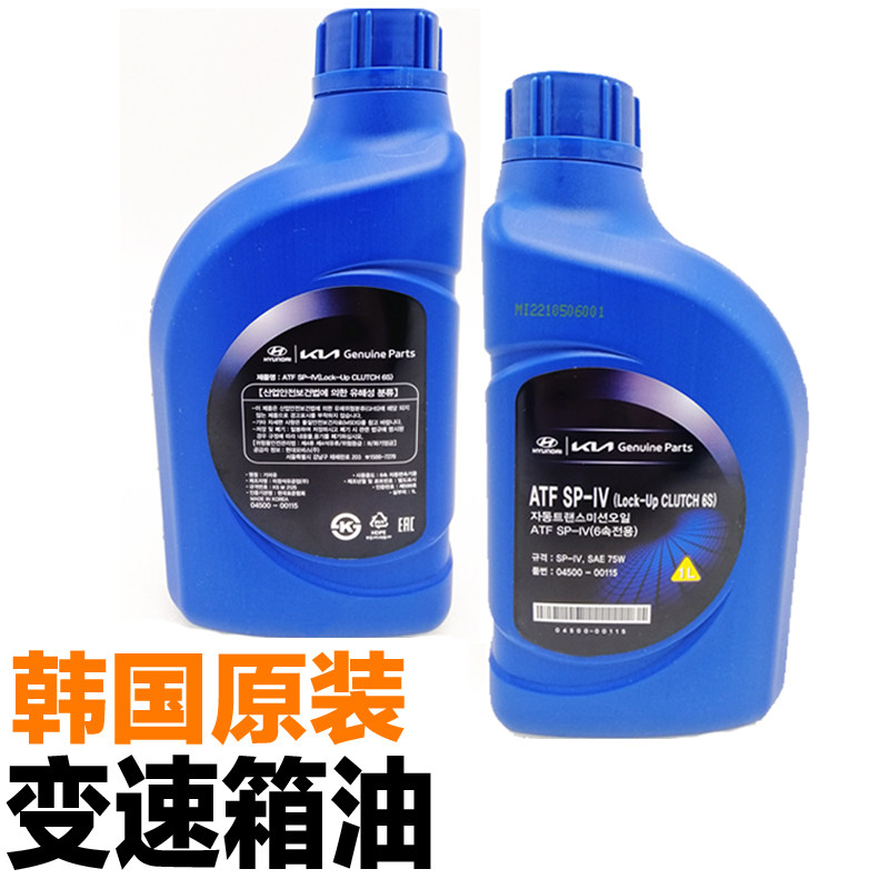适配起亚K3K4K5智跑现代索八朗动名图胜达IX35领动自动变速箱油