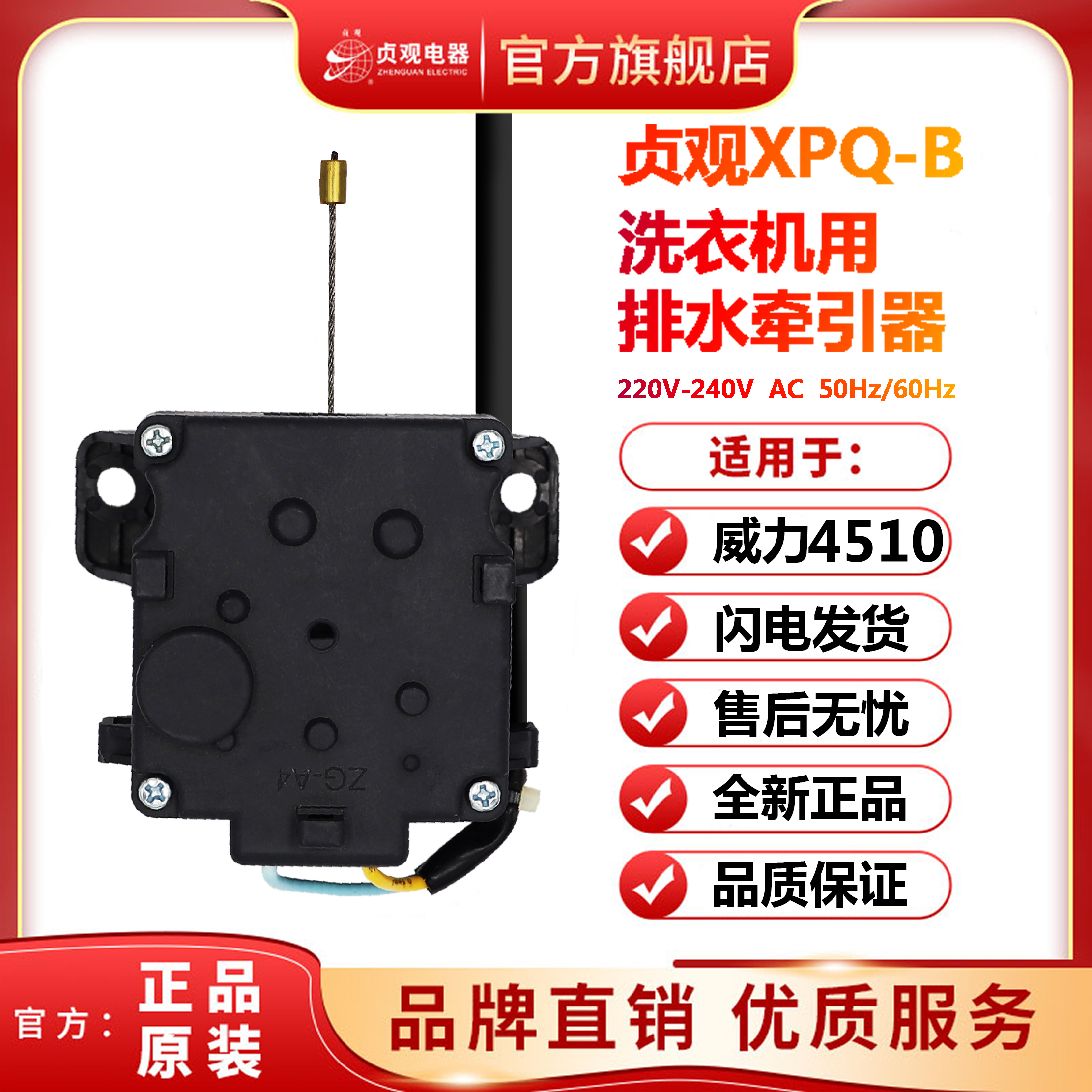 威力洗衣机排水牵引器扭