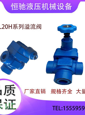 溢流阀 液压可调管式手动阀YF-L32H1 YF-L32H2 YF-L32H3 YF-L32H4