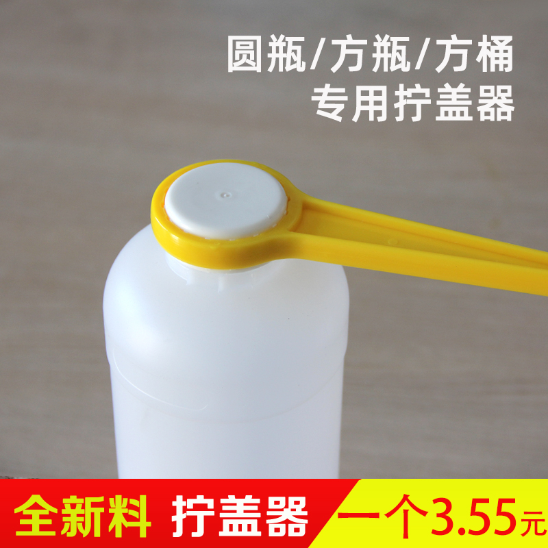塑料瓶方桶拧盖器开工具