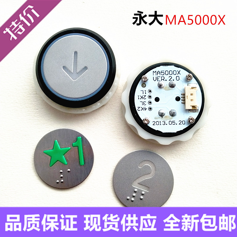 永大电梯按钮超薄外呼键