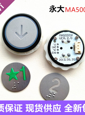 永大电梯按钮MA5000X超薄外呼按键A4N54663 YTA-001A10 KAS721