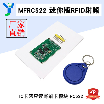 IC卡感应读写刷卡模块MFRC522 RC522 迷你版RFID射频模块13.56MHZ