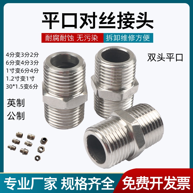 不锈钢金属软管过渡接头