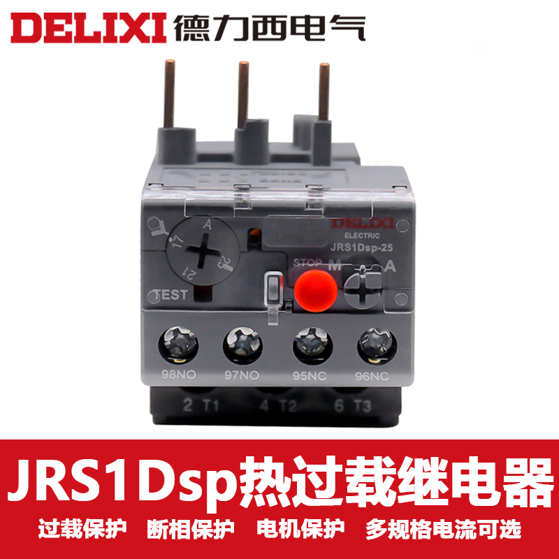 德力西热继电器流保护过