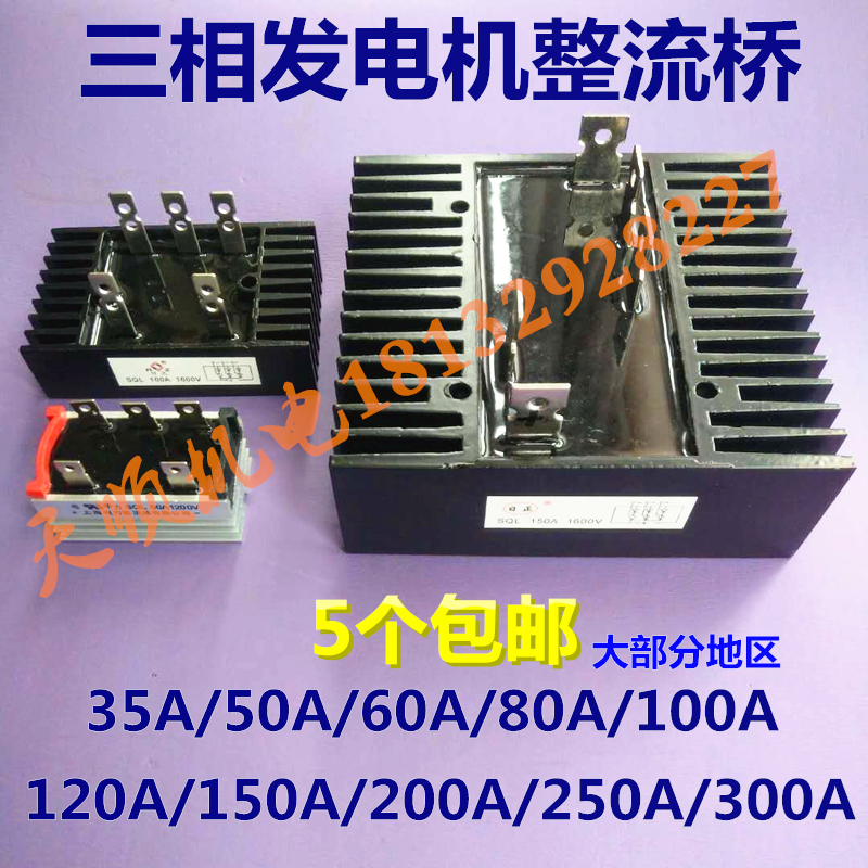 整流桥模块两三相发电机整流器桥堆35A50A60A80A100A120/150/200A