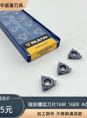 RUIAN外螺纹外牙刀片16IR螺丝牙车刀粒16ER AG60A RS400/RP1225