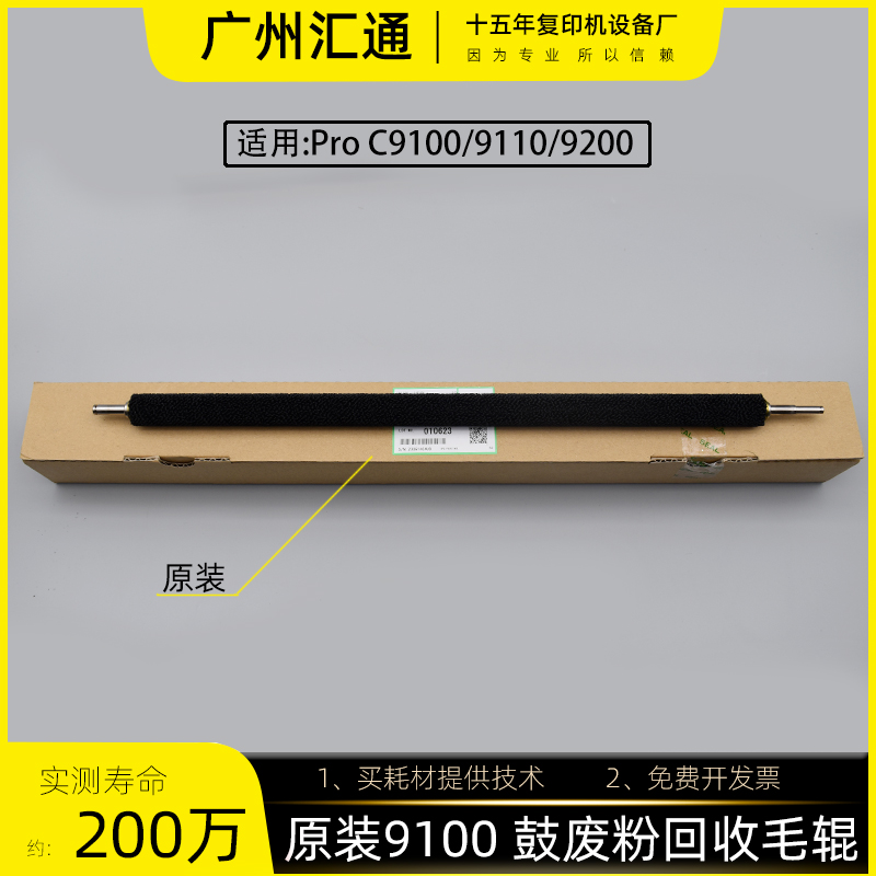 理光原装鼓废粉回收毛辊