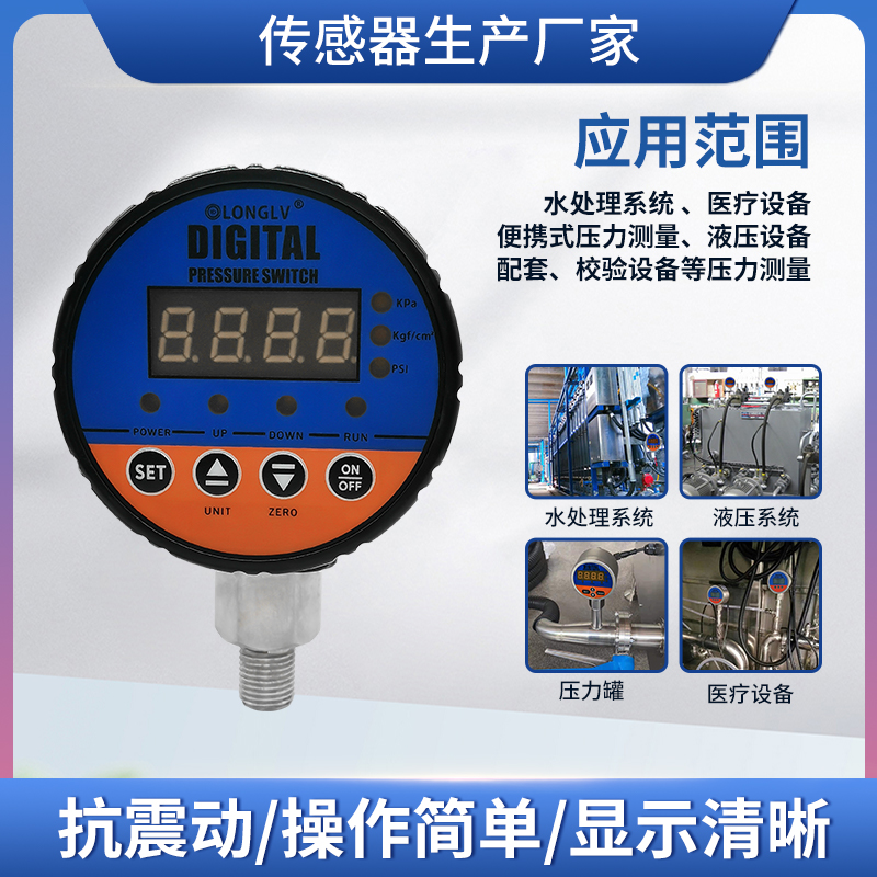 隆旅YL-802智能数显负压控制器电子式压力开关真空泵压力控制开关