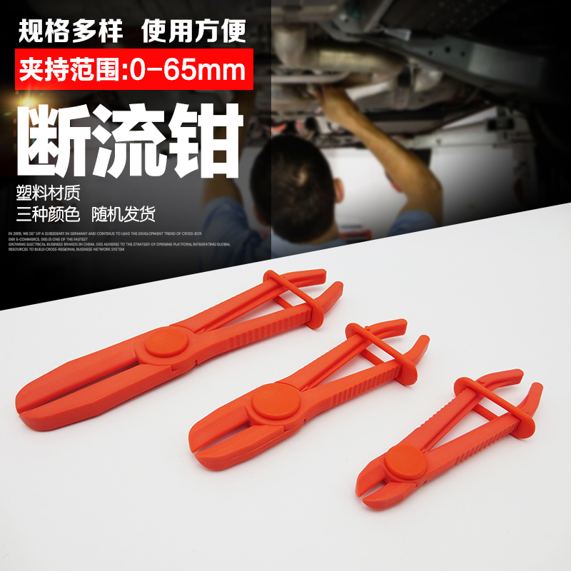 件套塑料油管断流钳子封
