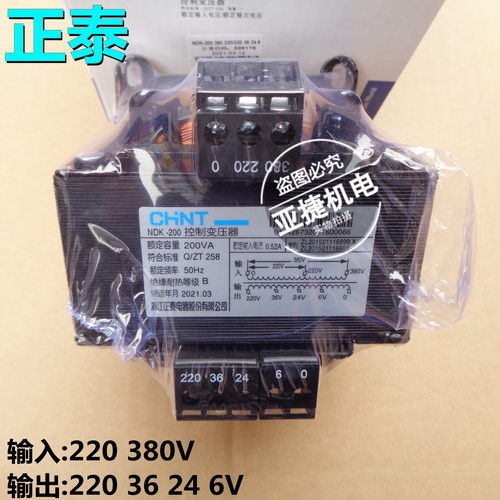 交流变压器 NDK(BK)-200VA 220V 380V变 220V 36 24 6V CHNT
