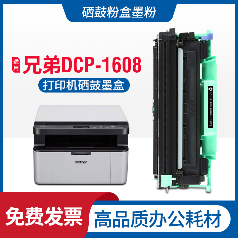 粉盒适用兄弟打印机硒鼓