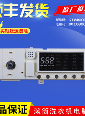适用美的滚筒洗衣机电脑板MG80-1405DQCS控制板主板 301330800048