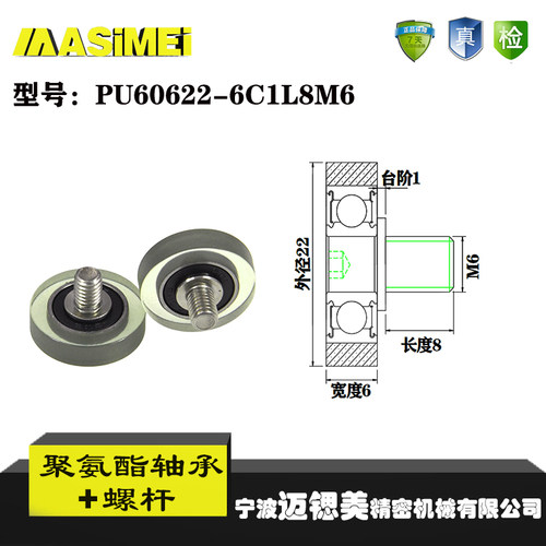 厂家直销聚氨酯加螺杆包胶轴承 不锈钢滑轮PU60622-6C1L8M6滚轮