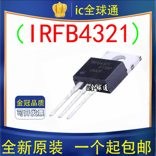 原装正品 IRFB4321PBF N沟道 150V 83A 场效应管 TO-220 全新