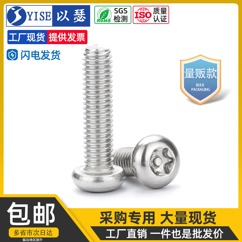 304不锈钢内梅花防盗螺丝圆头特种螺钉盘头带柱异形螺栓M3M4M5M6