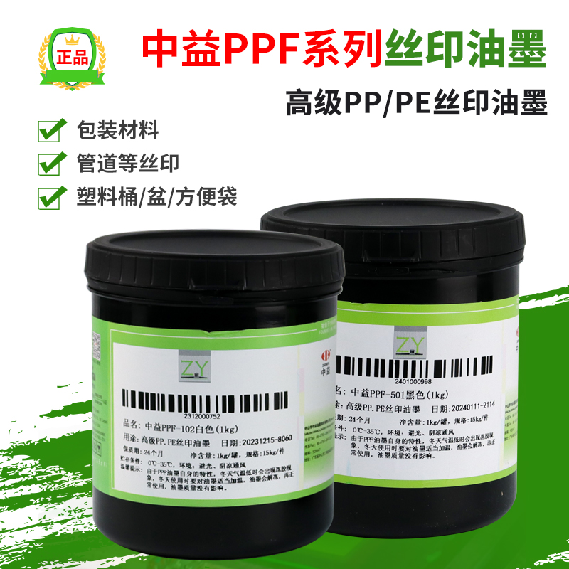 中益PPF系列丝印油墨高级PP丝印油墨亮光PE印刷油墨丝网印刷耗材