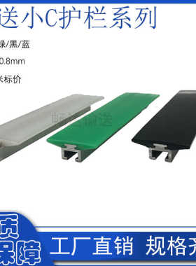 输送小C护栏50.8宽耐磨铝轨护栏挡边铝型材护栏 绿/白/蓝/黑色