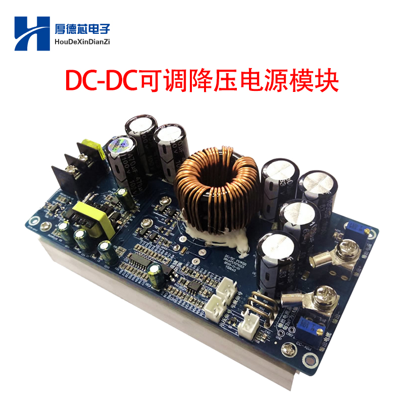 转可调降压电源模块大功