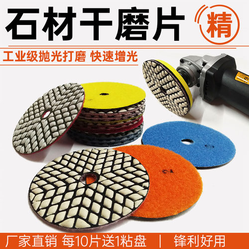 金刚石干磨片角磨机翻新打磨片石材大理石花岗岩瓷砖修边抛光磨盘
