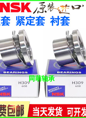 进口NSK轴承锁套紧定套 H 3024 32026 3028 3030 3032 3034 3036