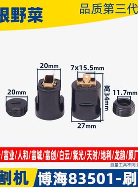 博海355 8010 8030 83501 S 83503 8011D切割机碳刷筒 刷窝配件