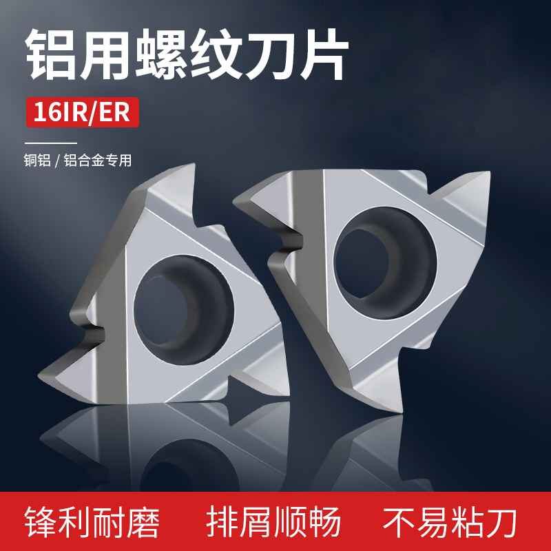 数控铜铝用内外牙螺纹刀