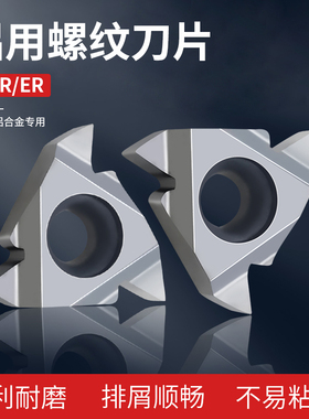 数控铜铝/铝用内外牙外螺纹刀片16ER/IRAG60/A55 1.0/1.5/2.0 ISO