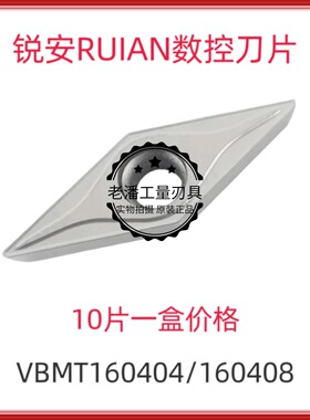 锐安RUIAN 铂金涂层菱形不锈钢数控刀片VBMT160404/160408 PR9315