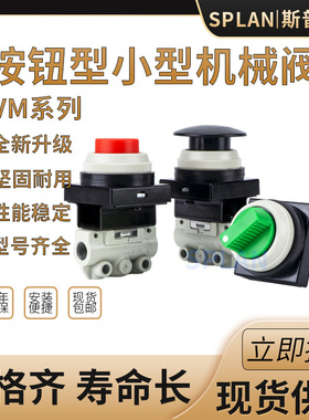 VM120-01-33A/30BA/32RA/34GA机械阀/二位三通气动按钮开关手动阀