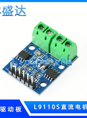 L9110S直流电机/步进电机驱动板,电机驱动板,H桥电机驱动,