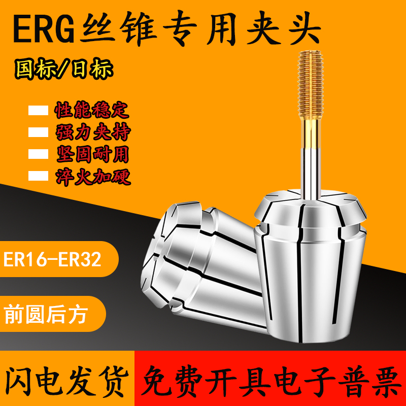 ERG丝锥夹头 TER32 方孔ER夹头 夹丝锥专用夹头夹丝锥ER筒夹索嘴